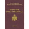 Βιβλίο Βυζαντινή Μεγάλη Εβδομάδα