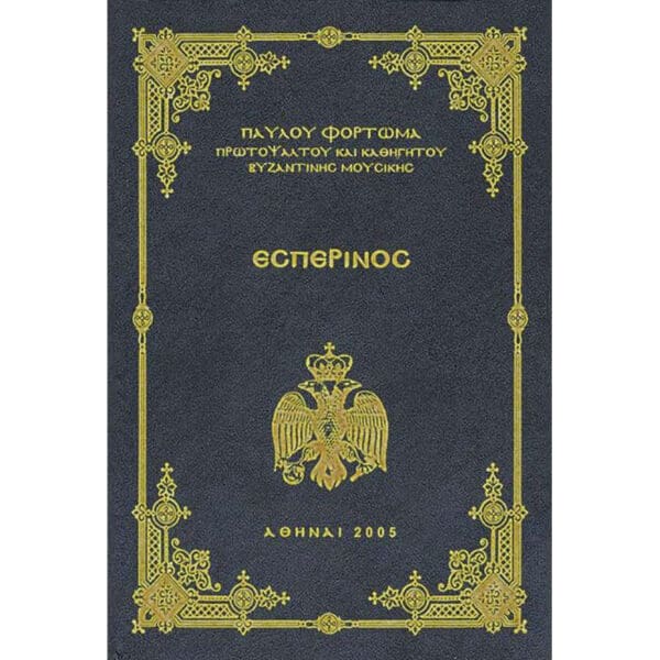 Βιβλίο Εσπερινός
