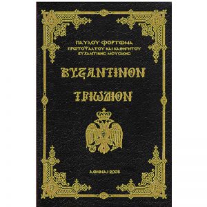 Libro del Triodion bizantino