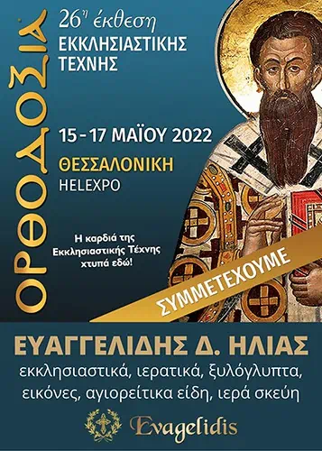 Orthodoxy Report